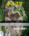 주간경향 통권1644호 (2025-09-01)