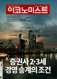 이코노미스트 통권1801호 (2025-09-01)