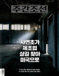 주간조선 통권2874호 (2025-09-01)