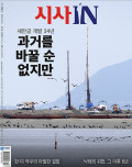 시사 IN 제942 · 943호 (2025-10-07/14)