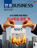 한경BUSINESS 통권1557·1558호 (2025-10-01)