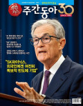 주간동아 통권1508호 (2025-09-26)