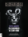 주간조선 통권2878호 (2025-09-29)