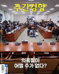 주간경향 통권1649호 (2025-10-06/19)