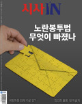 시사 IN 제944호 (2025-10-21)