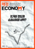 매경ECONOMY 제2330호 (2025-10-15)