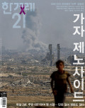 한겨레21 통권1584호 (2025-10-20)