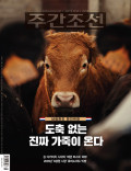 주간조선 통권2879호 (2025-10-13)