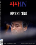 시사 IN 제945호 (2025-10-28)