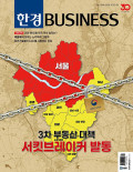 한경BUSINESS 통권1560호 (2025-10-22)