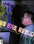 한겨레21 통권1585호 (2025-10-27)