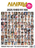 시사저널 통권1879호 (2025-10-28)