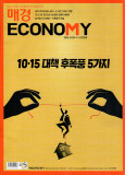 매경ECONOMY 제2332호 (2025-10-29)