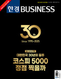 한경BUSINESS 통권1561호 (2025-10-29)