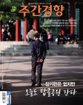 주간경향 통권1652호 (2025-11-03)