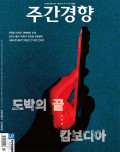주간경향 통권1653호 (2025-11-10)