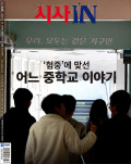 시사 IN 제948호 (2025-11-18)