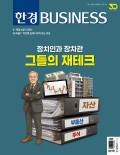 한경BUSINESS 통권1563호 (2025-11-12)