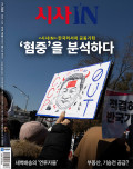 시사 IN 제949호 (2025-11-25)