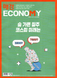 매경ECONOMY 제2335호 (2025-11-19)