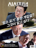 시사저널 통권1883호 (2025-11-25)