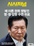 시사저널 통권1885호 (2025-12-09)