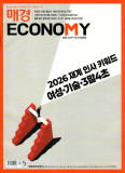 매경ECONOMY 제2338호 (2025-12-10)