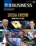 한경BUSINESS 통권1567호 (2025-12-10)