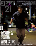 한겨레21 통권1592호 (2025-12-15)