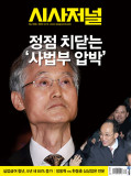 시사저널 통권1886호 (2025-12-16)