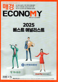 매경ECONOMY 제2339호 (2025-12-17)