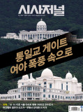 시사저널 통권1887호 (2025-12-23)
