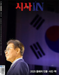 시사 IN 제954호 (2025-12-30)