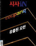 시사 IN 제956호 (2026-01-13)