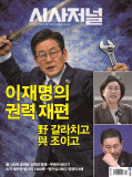 시사저널 통권1890호 (2026-01-13)