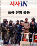 시사 IN 제957호 (2026-01-20)