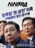 시사저널 통권1891호 (2026-01-20)