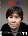 시사 IN 제958호 (2026-01-27)