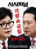 시사저널 통권1892호 (2026-01-27)