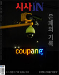 시사 IN 제961 · 962호 (2026-02-17/24)