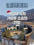 주간조선 통권2896호 (2026-02-09)