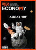 매경ECONOMY 제2349호 (2026-03-10)
