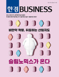 한경BUSINESS 통권1579호 (2026-03-10)