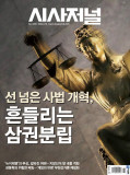 시사저널 통권1898호 (2026-03-10)