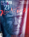 한겨레21 통권1604호 (2026-03-09)