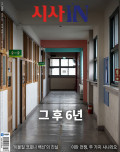 시사 IN 제966호 (2026-03-24)