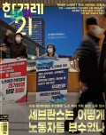 한겨레21 통권1605호 (2026-03-16)