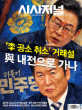 시사저널 통권1900호 (2026-03-24)