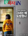 시사 IN 제967호 (2026-03-31)