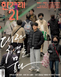 한겨레21 통권1606호 (2026-03-23)